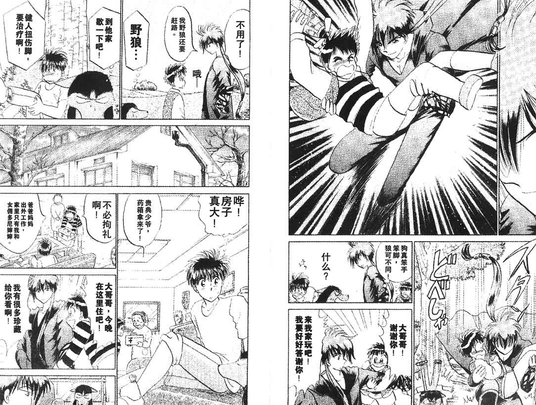 神犬阿西韩漫全集-第14卷无删减无遮挡章节图片 