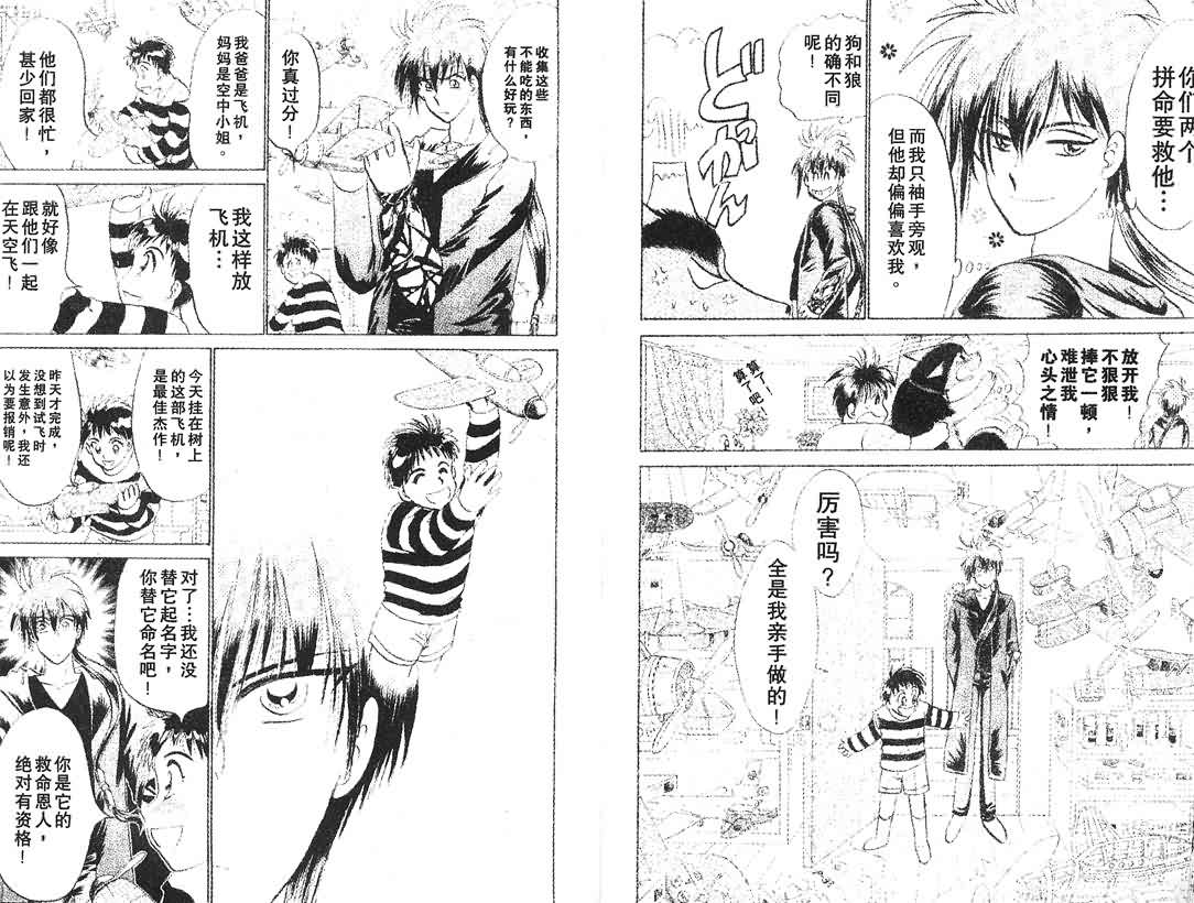 神犬阿西韩漫全集-第14卷无删减无遮挡章节图片 