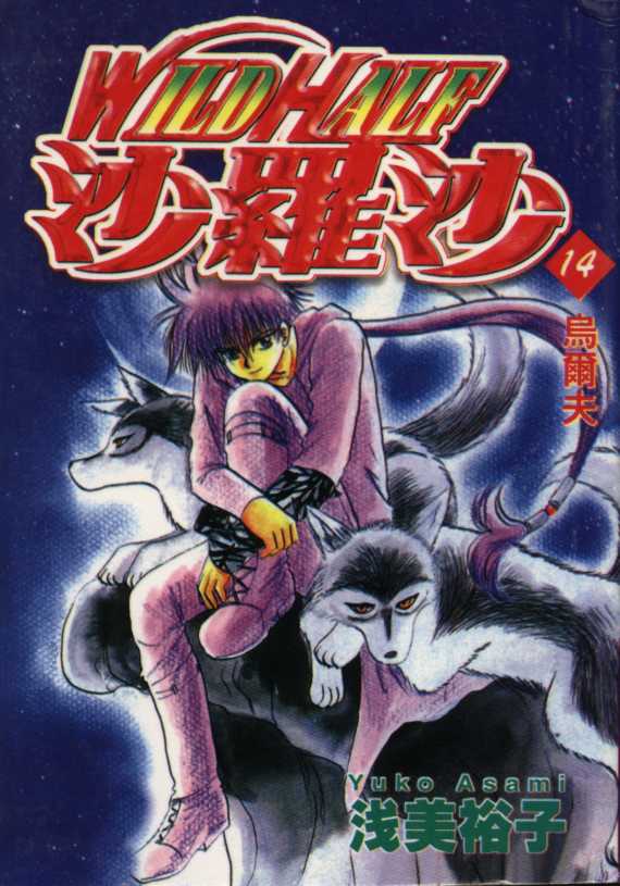 神犬阿西韩漫全集-第14卷无删减无遮挡章节图片 