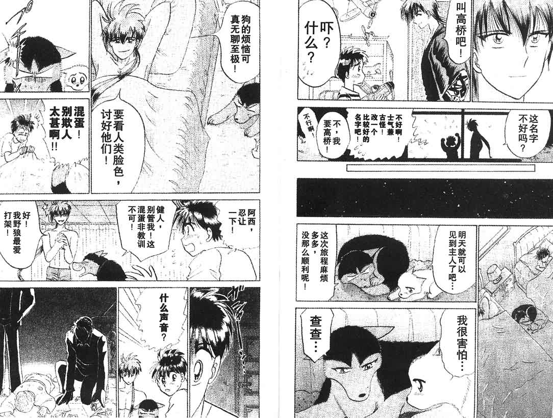 神犬阿西韩漫全集-第14卷无删减无遮挡章节图片 