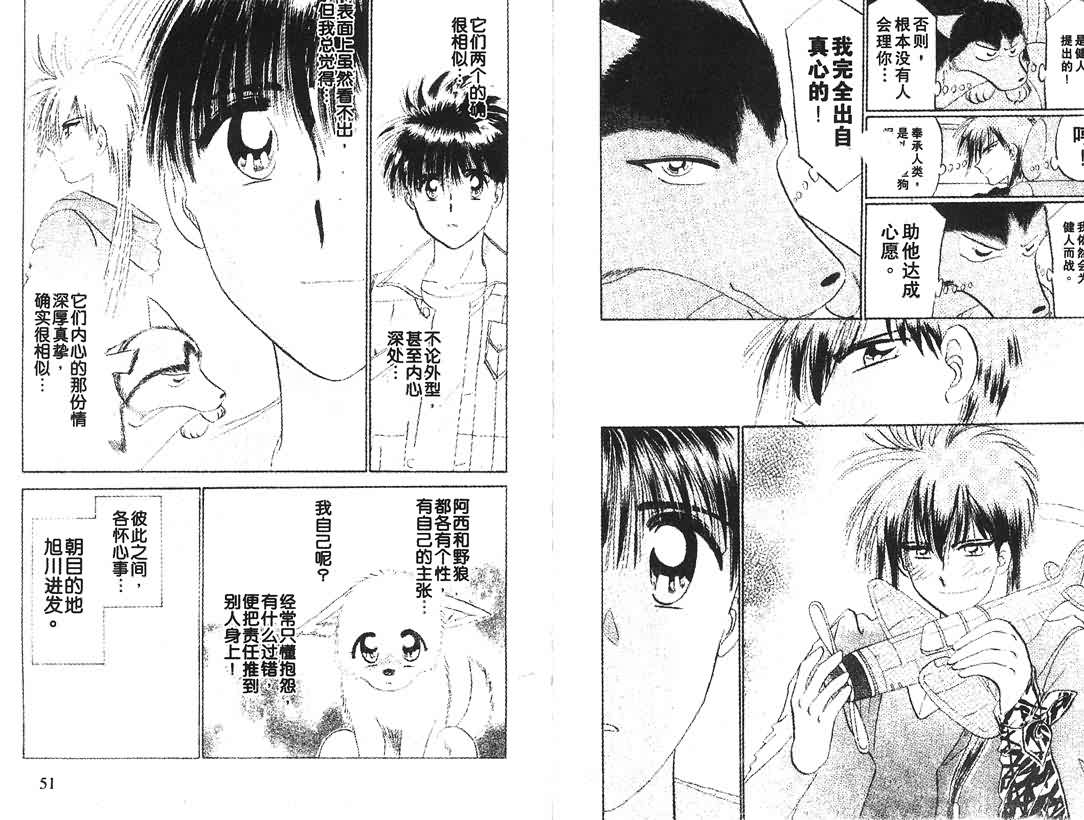 神犬阿西韩漫全集-第14卷无删减无遮挡章节图片 