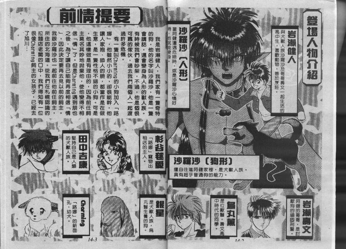 神犬阿西韩漫全集-第14卷无删减无遮挡章节图片 