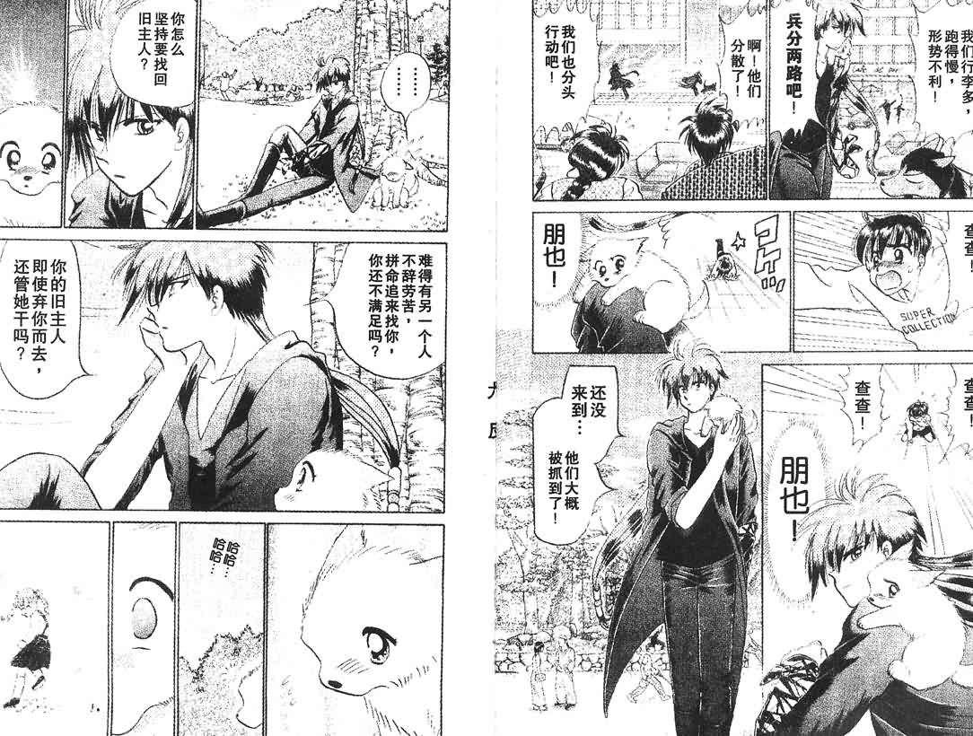 神犬阿西韩漫全集-第14卷无删减无遮挡章节图片 