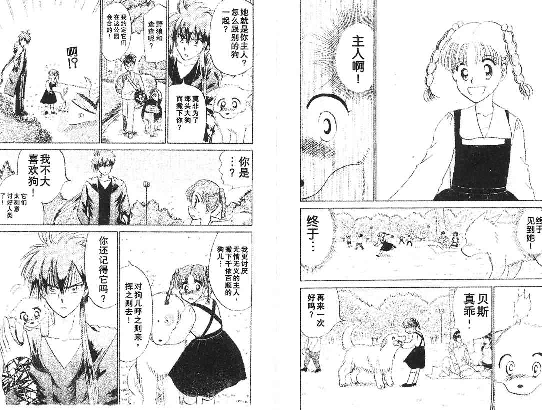 神犬阿西韩漫全集-第14卷无删减无遮挡章节图片 
