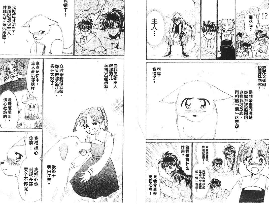 神犬阿西韩漫全集-第14卷无删减无遮挡章节图片 