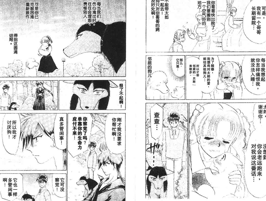 神犬阿西韩漫全集-第14卷无删减无遮挡章节图片 