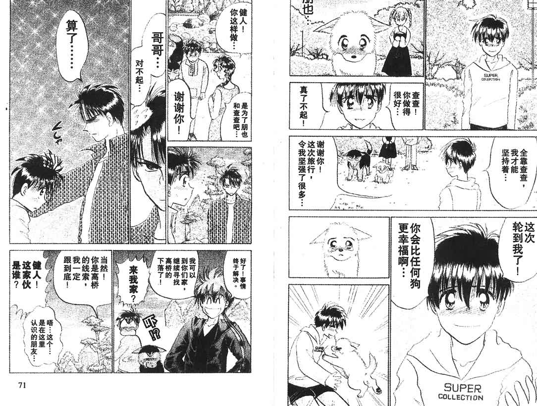 神犬阿西韩漫全集-第14卷无删减无遮挡章节图片 