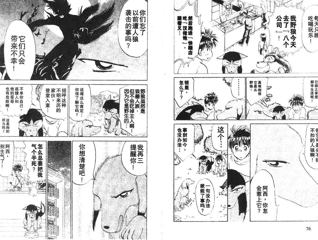 神犬阿西韩漫全集-第14卷无删减无遮挡章节图片 