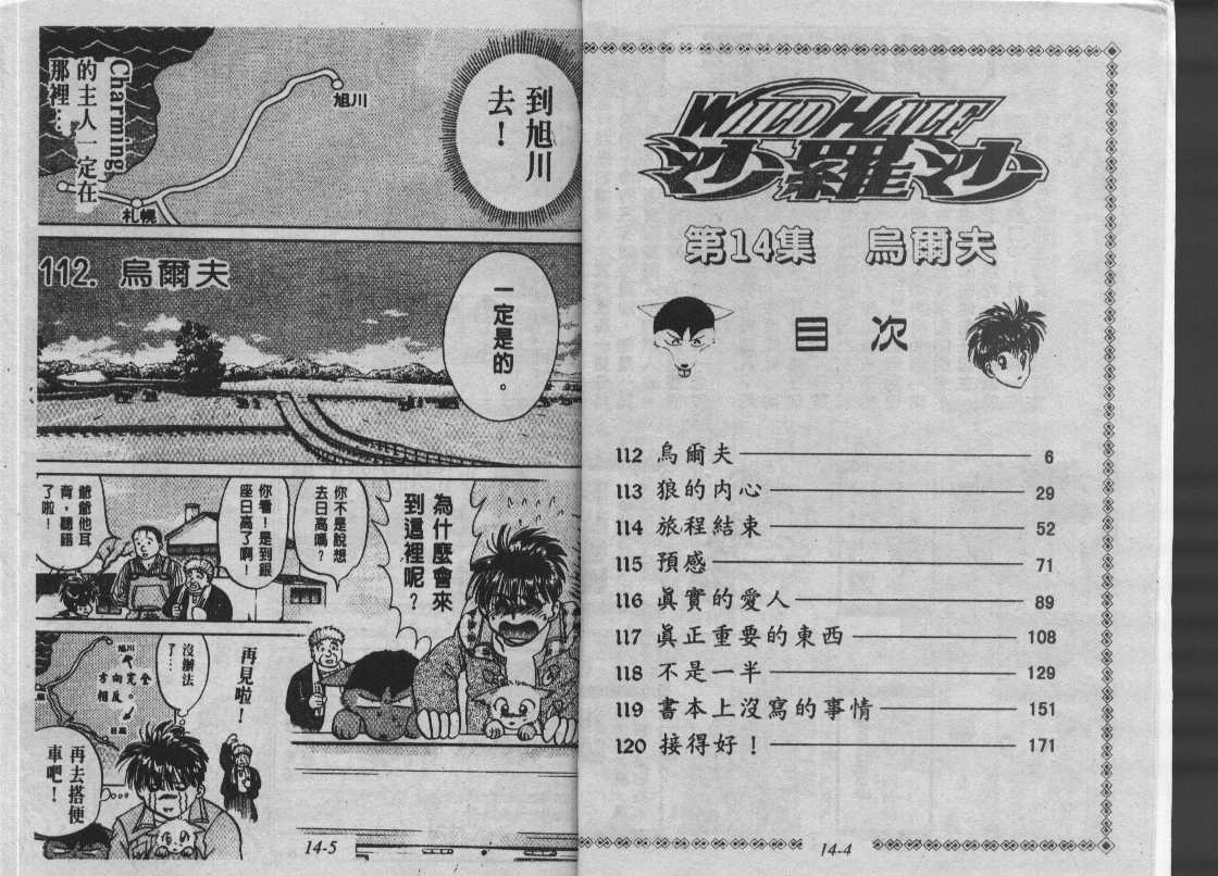 神犬阿西韩漫全集-第14卷无删减无遮挡章节图片 