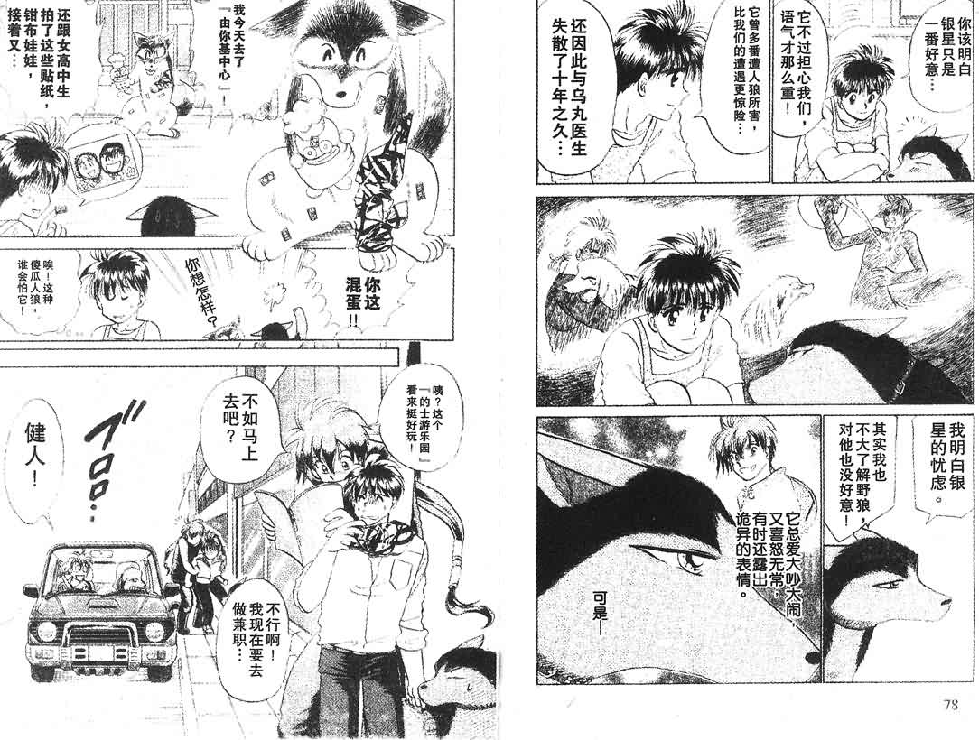 神犬阿西韩漫全集-第14卷无删减无遮挡章节图片 
