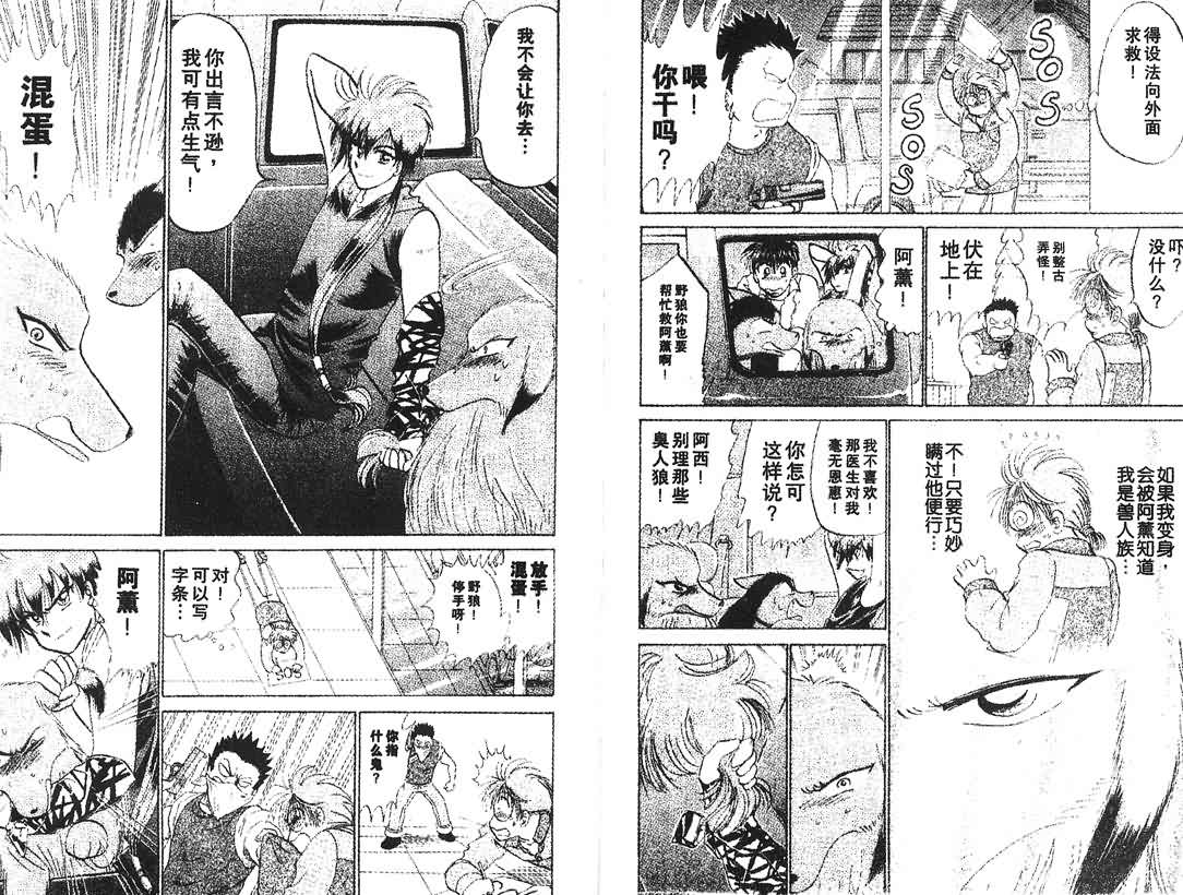 神犬阿西韩漫全集-第14卷无删减无遮挡章节图片 