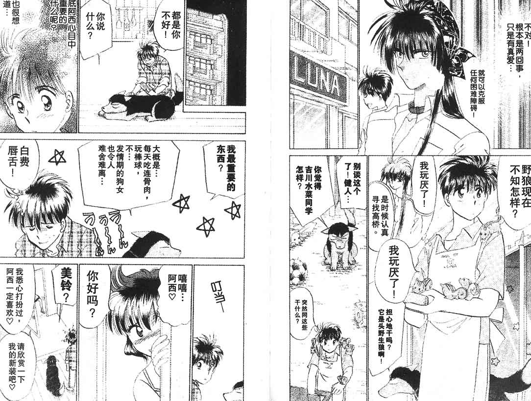 神犬阿西韩漫全集-第14卷无删减无遮挡章节图片 