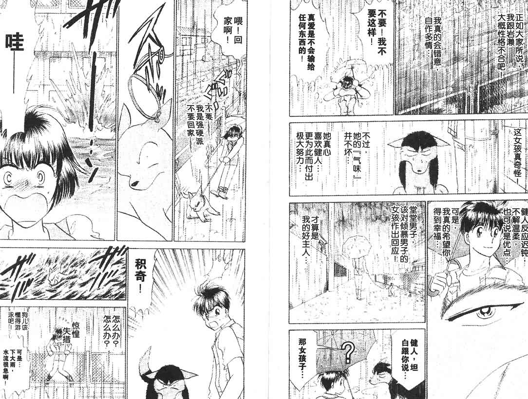 神犬阿西韩漫全集-第14卷无删减无遮挡章节图片 