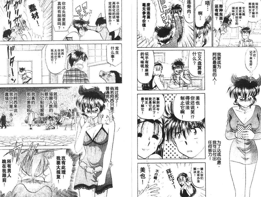 神犬阿西韩漫全集-第14卷无删减无遮挡章节图片 