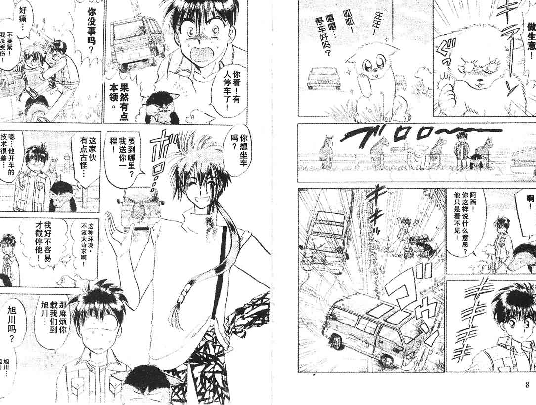 神犬阿西韩漫全集-第14卷无删减无遮挡章节图片 