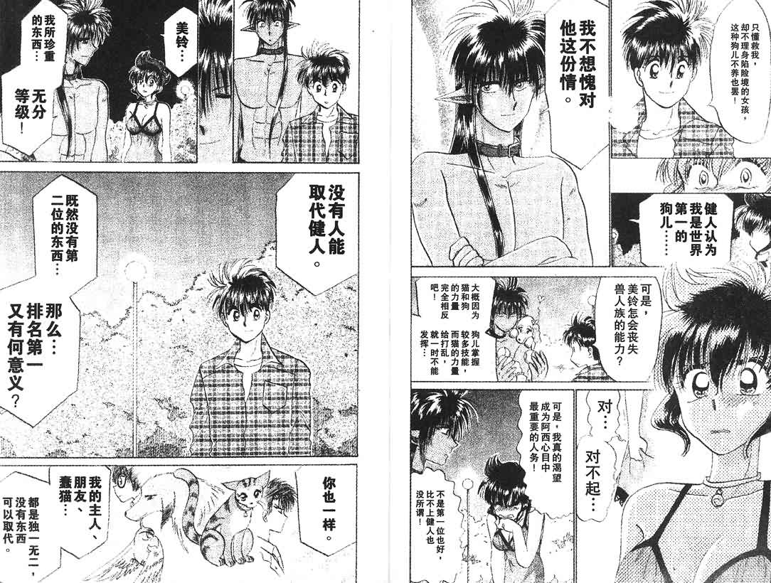 神犬阿西韩漫全集-第14卷无删减无遮挡章节图片 