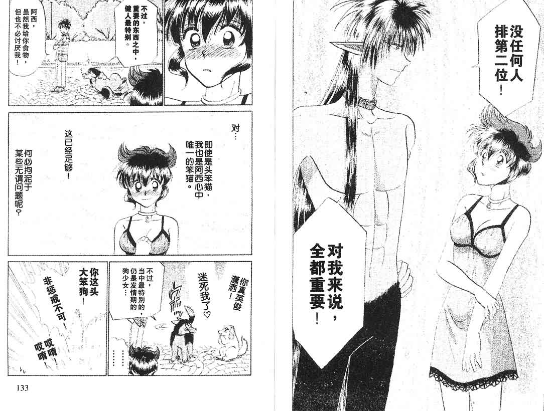 神犬阿西韩漫全集-第14卷无删减无遮挡章节图片 