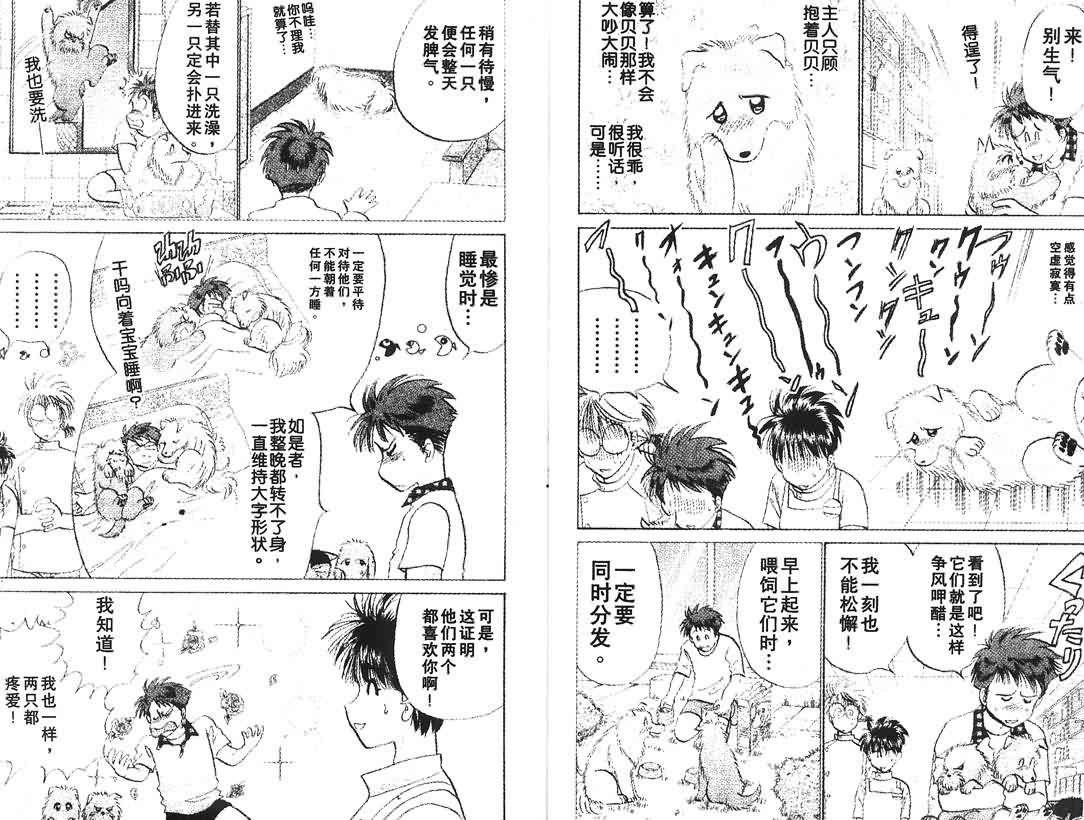 神犬阿西韩漫全集-第14卷无删减无遮挡章节图片 