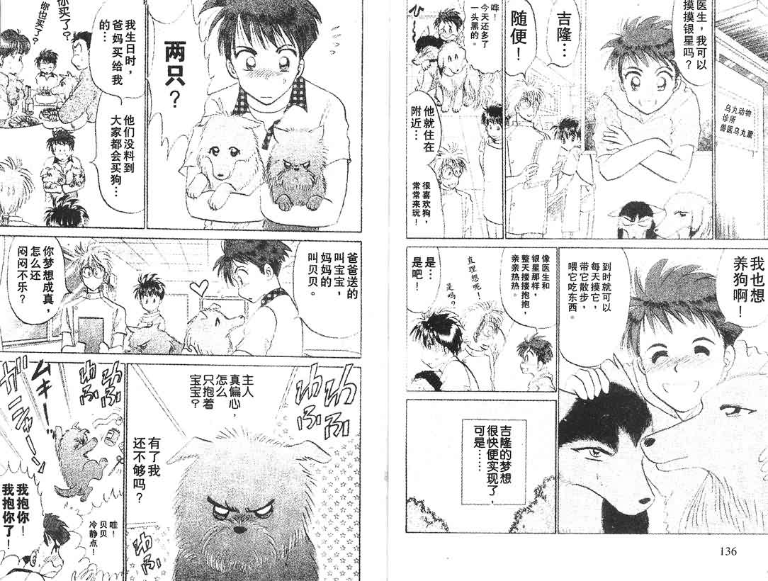 神犬阿西韩漫全集-第14卷无删减无遮挡章节图片 