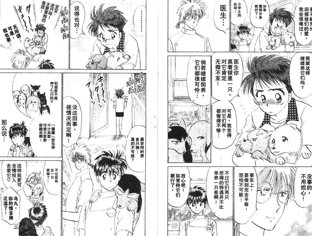 神犬阿西韩漫全集-第14卷无删减无遮挡章节图片 