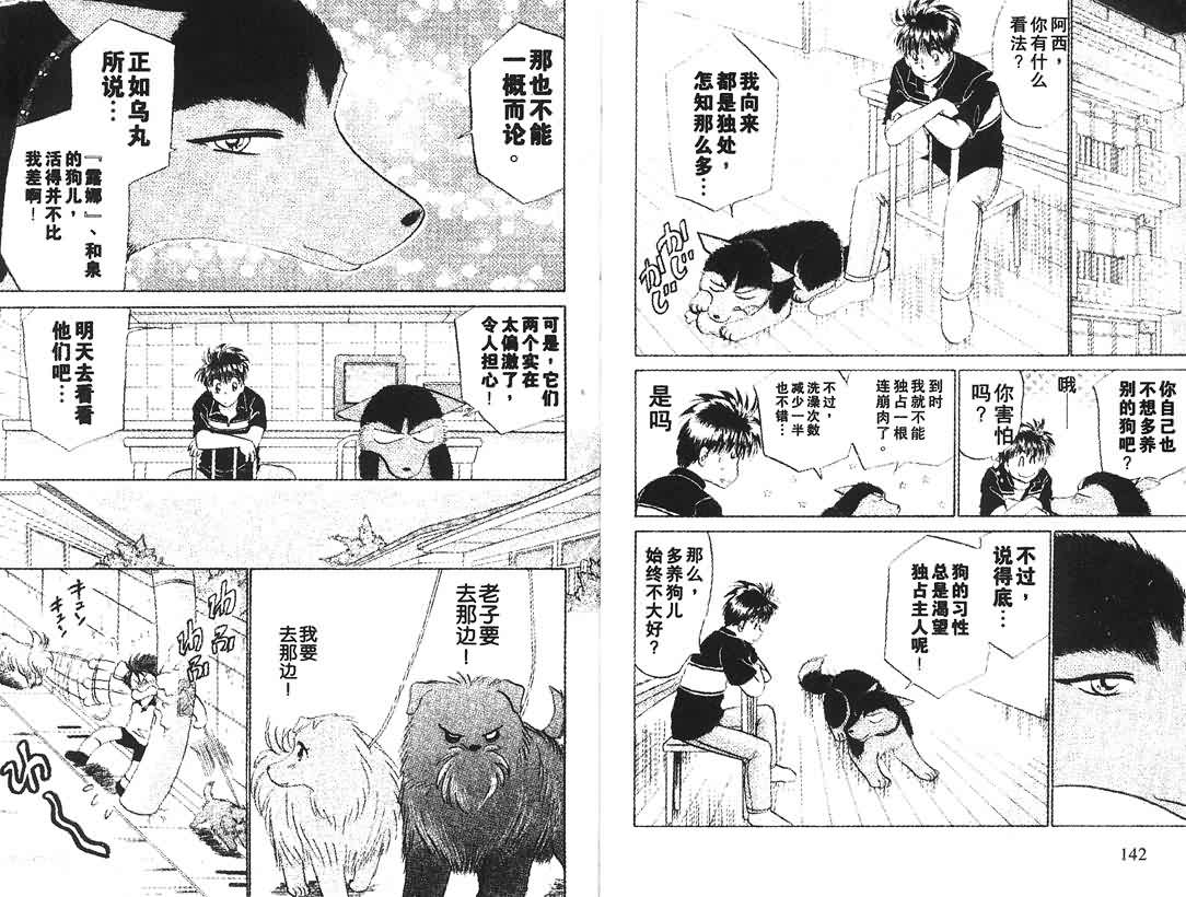 神犬阿西韩漫全集-第14卷无删减无遮挡章节图片 