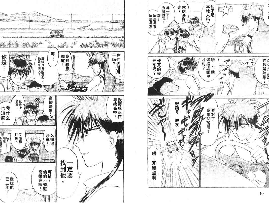 神犬阿西韩漫全集-第14卷无删减无遮挡章节图片 