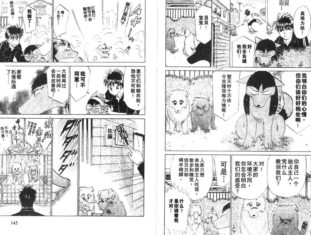 神犬阿西韩漫全集-第14卷无删减无遮挡章节图片 