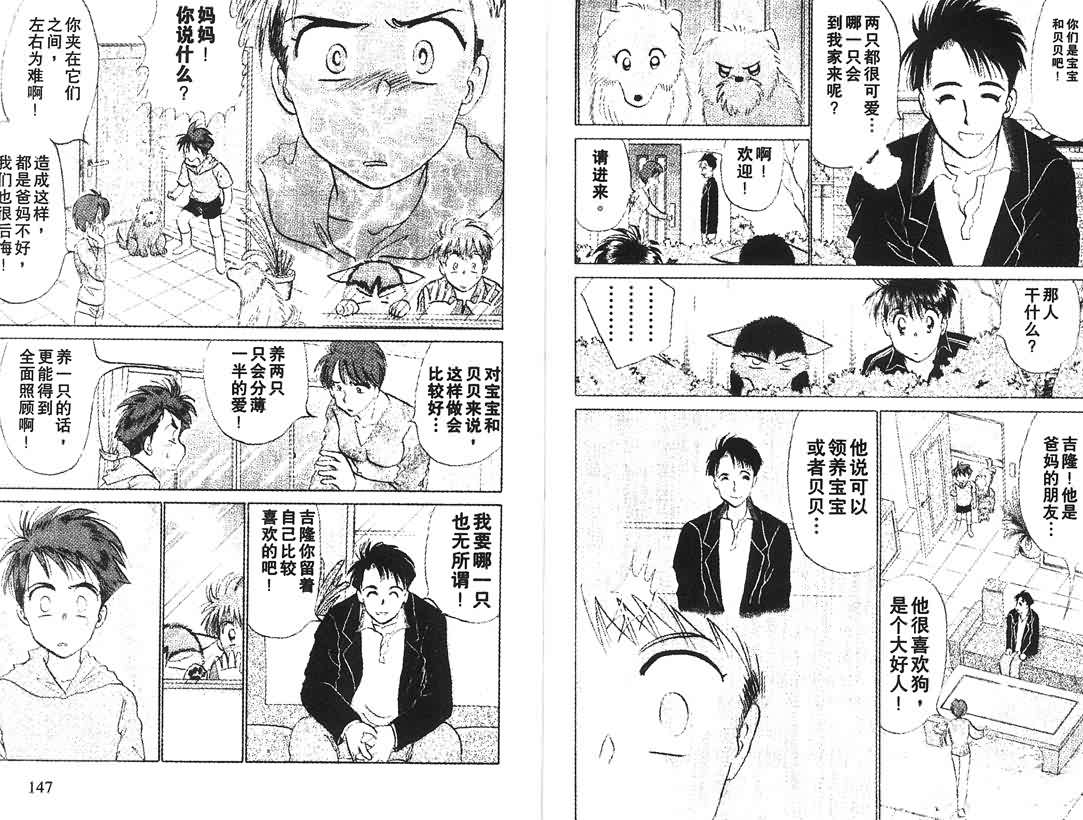 神犬阿西韩漫全集-第14卷无删减无遮挡章节图片 