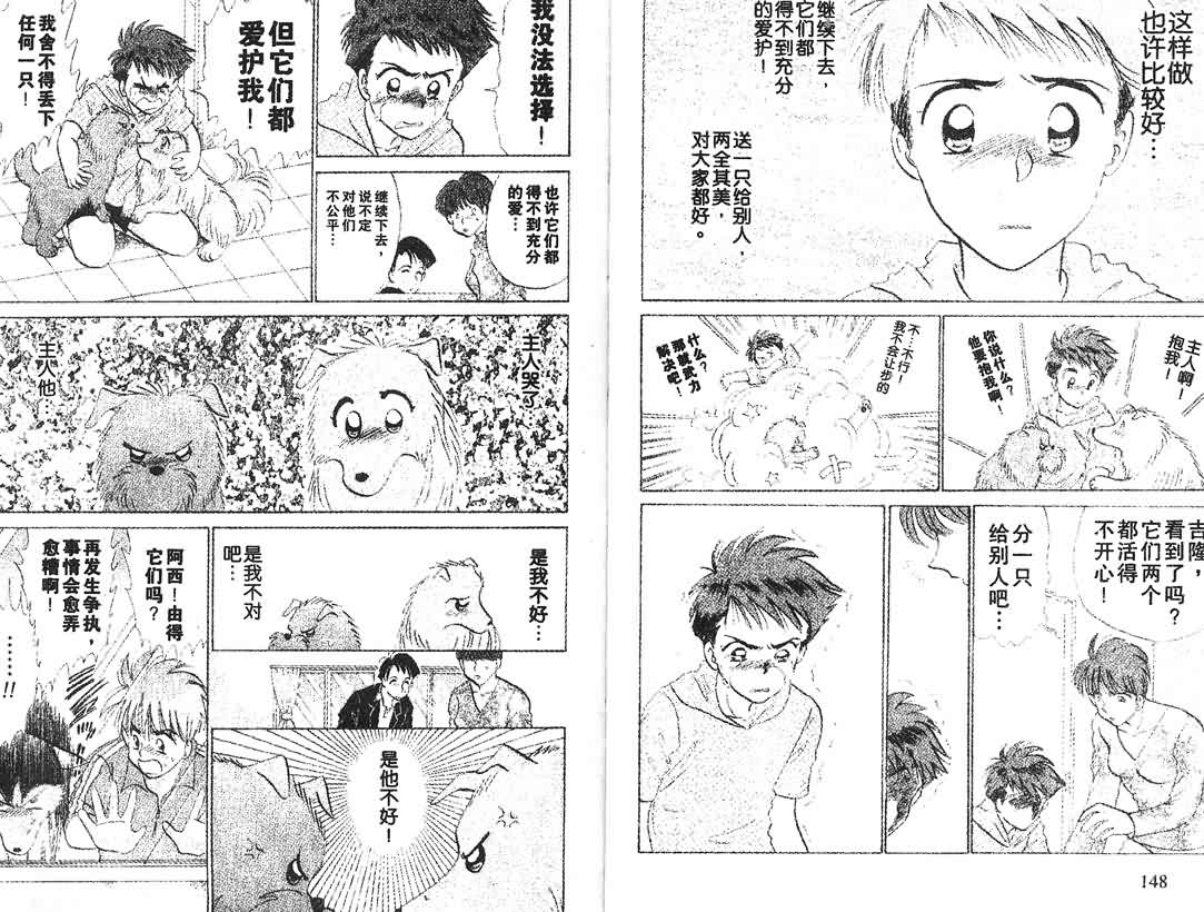 神犬阿西韩漫全集-第14卷无删减无遮挡章节图片 