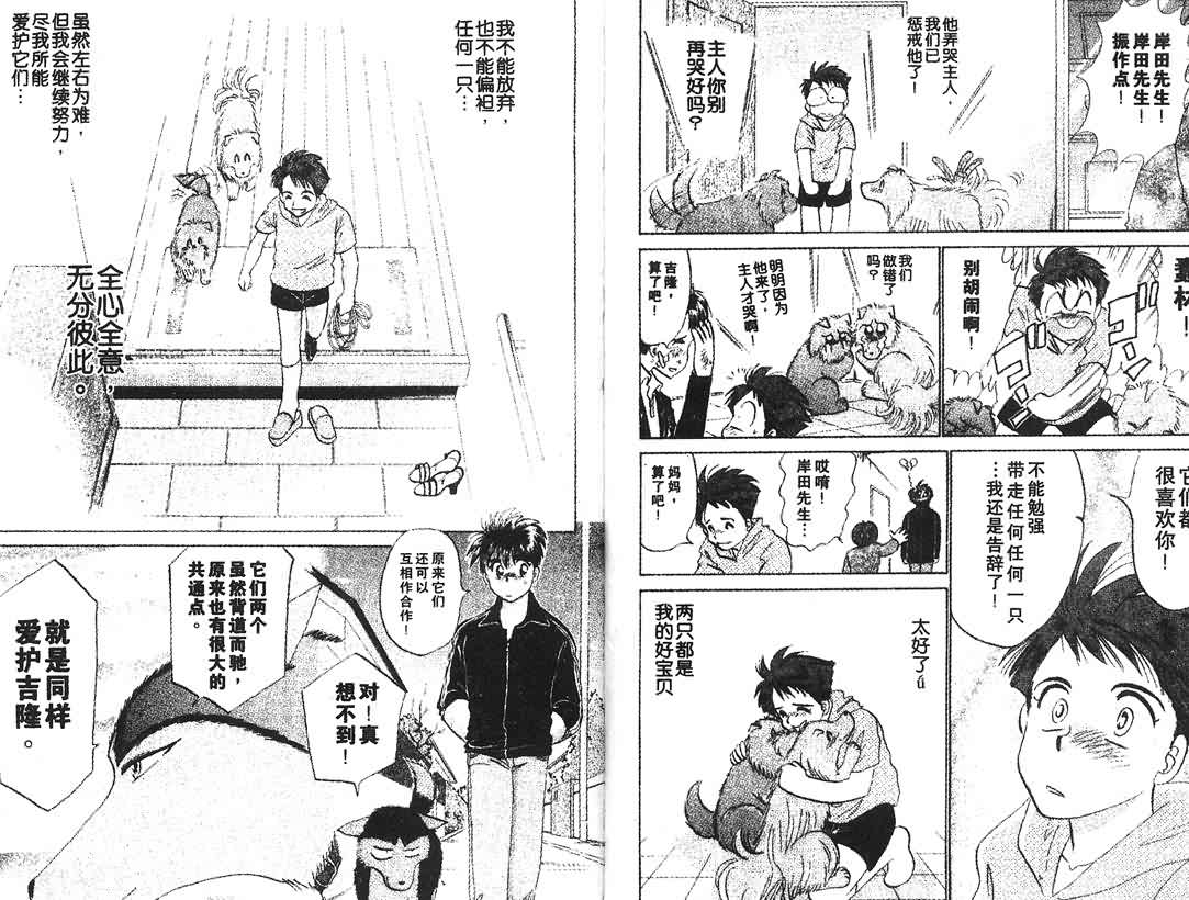 神犬阿西韩漫全集-第14卷无删减无遮挡章节图片 