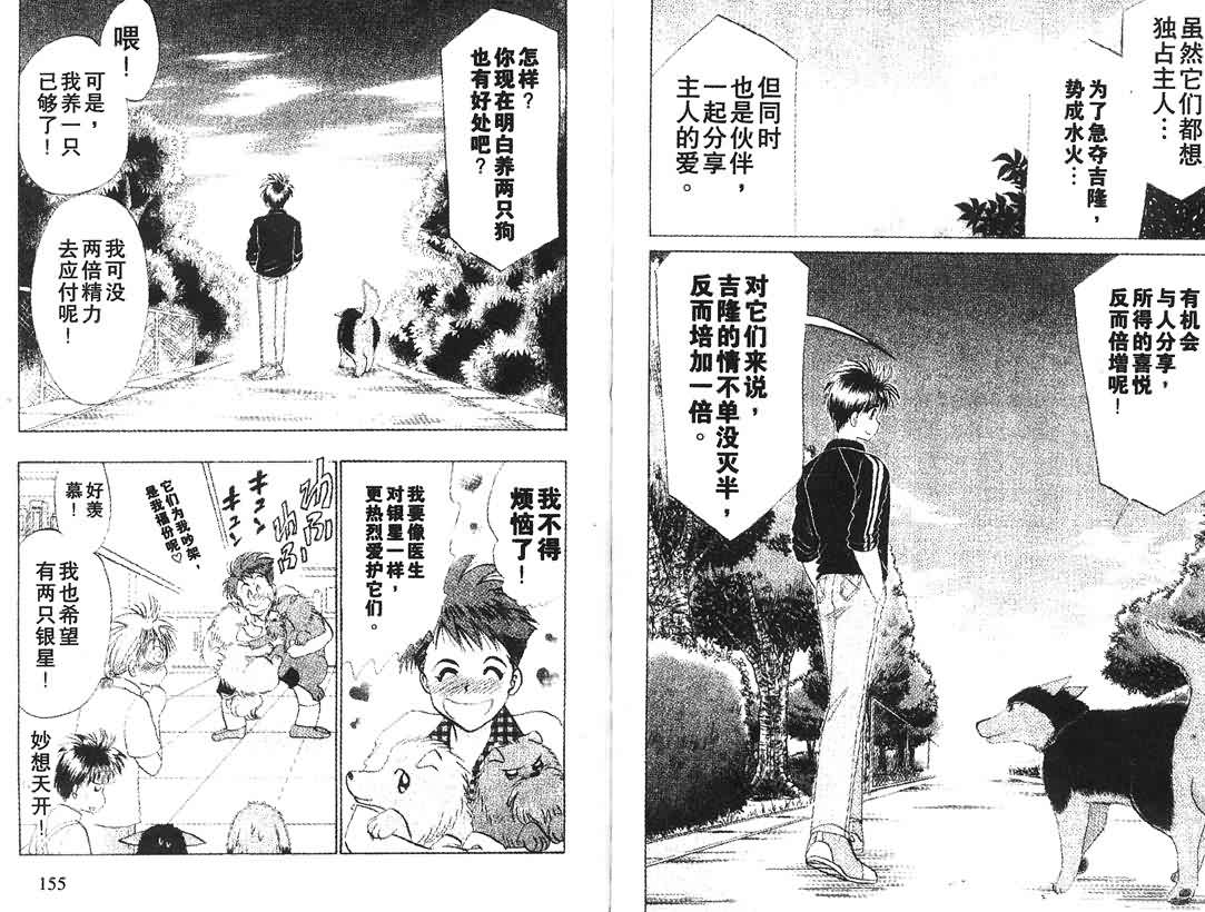 神犬阿西韩漫全集-第14卷无删减无遮挡章节图片 