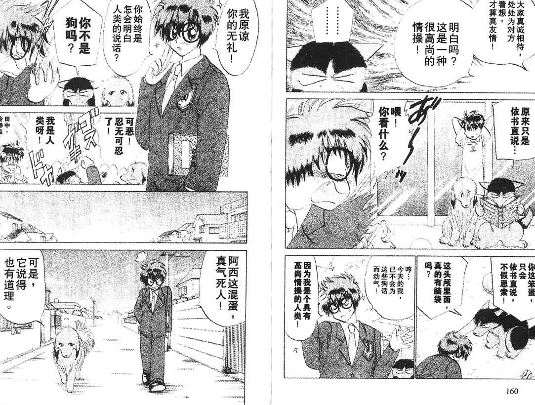 神犬阿西韩漫全集-第14卷无删减无遮挡章节图片 