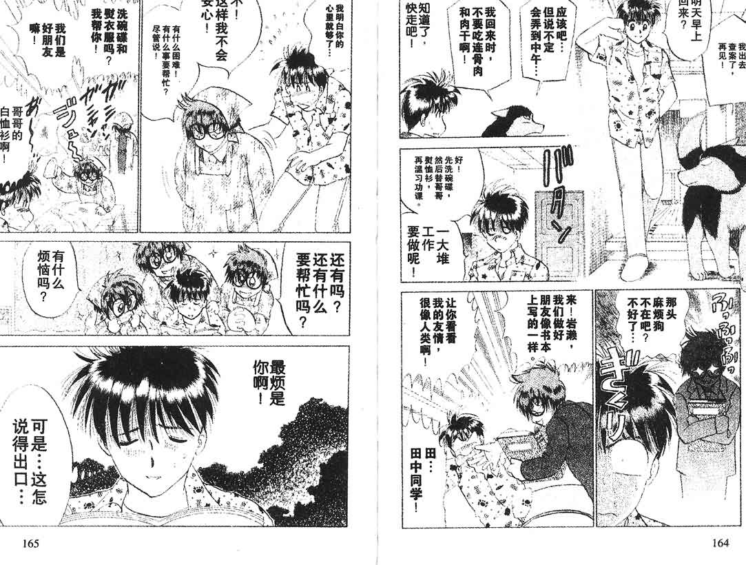 神犬阿西韩漫全集-第14卷无删减无遮挡章节图片 