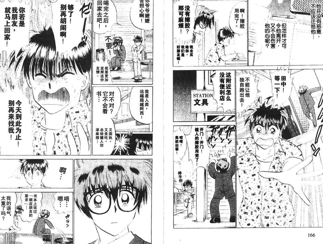 神犬阿西韩漫全集-第14卷无删减无遮挡章节图片 