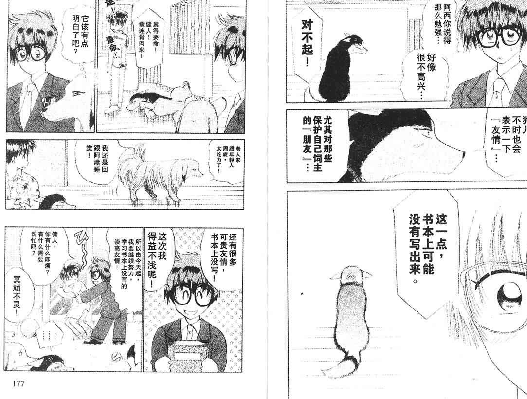 神犬阿西韩漫全集-第14卷无删减无遮挡章节图片 