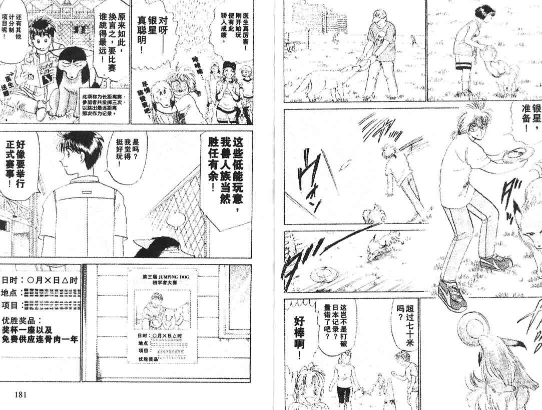 神犬阿西韩漫全集-第14卷无删减无遮挡章节图片 