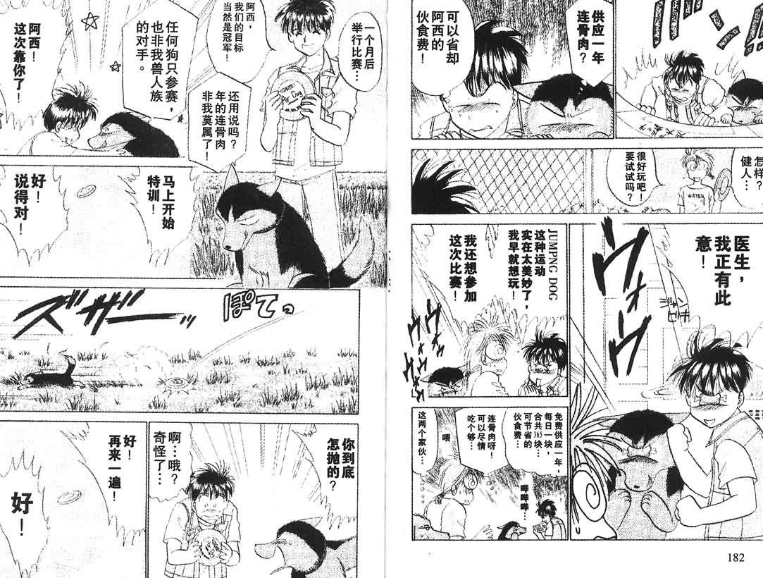 神犬阿西韩漫全集-第14卷无删减无遮挡章节图片 