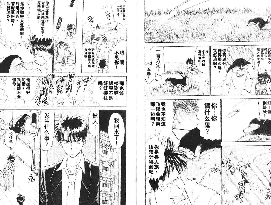 神犬阿西韩漫全集-第14卷无删减无遮挡章节图片 