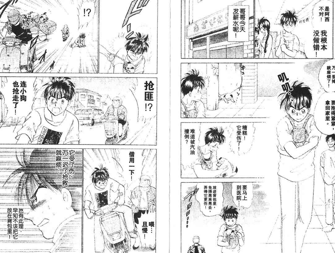 神犬阿西韩漫全集-第14卷无删减无遮挡章节图片 