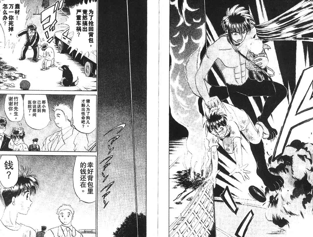 神犬阿西韩漫全集-第14卷无删减无遮挡章节图片 