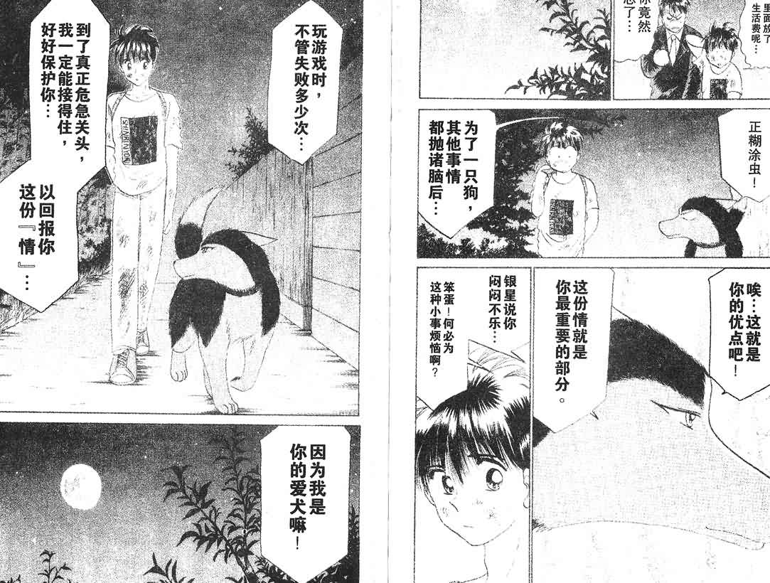 神犬阿西韩漫全集-第14卷无删减无遮挡章节图片 