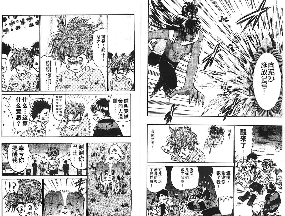神犬阿西韩漫全集-第15卷无删减无遮挡章节图片 