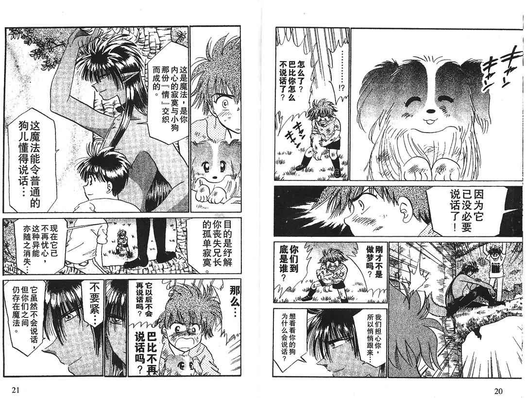 神犬阿西韩漫全集-第15卷无删减无遮挡章节图片 