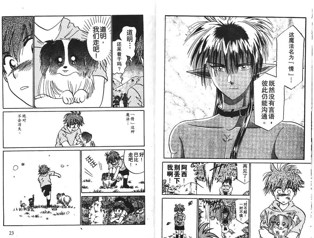神犬阿西韩漫全集-第15卷无删减无遮挡章节图片 