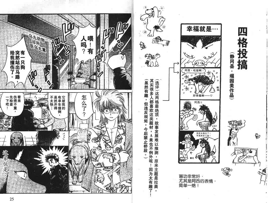 神犬阿西韩漫全集-第15卷无删减无遮挡章节图片 