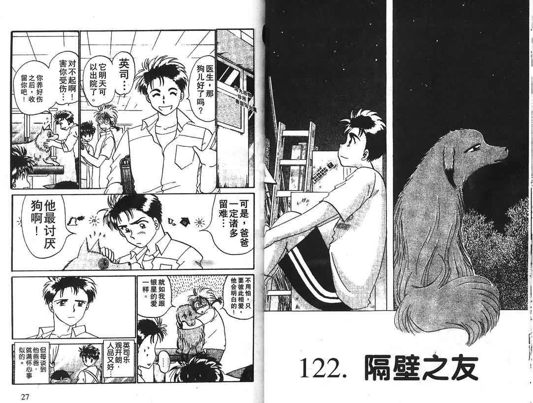 神犬阿西韩漫全集-第15卷无删减无遮挡章节图片 