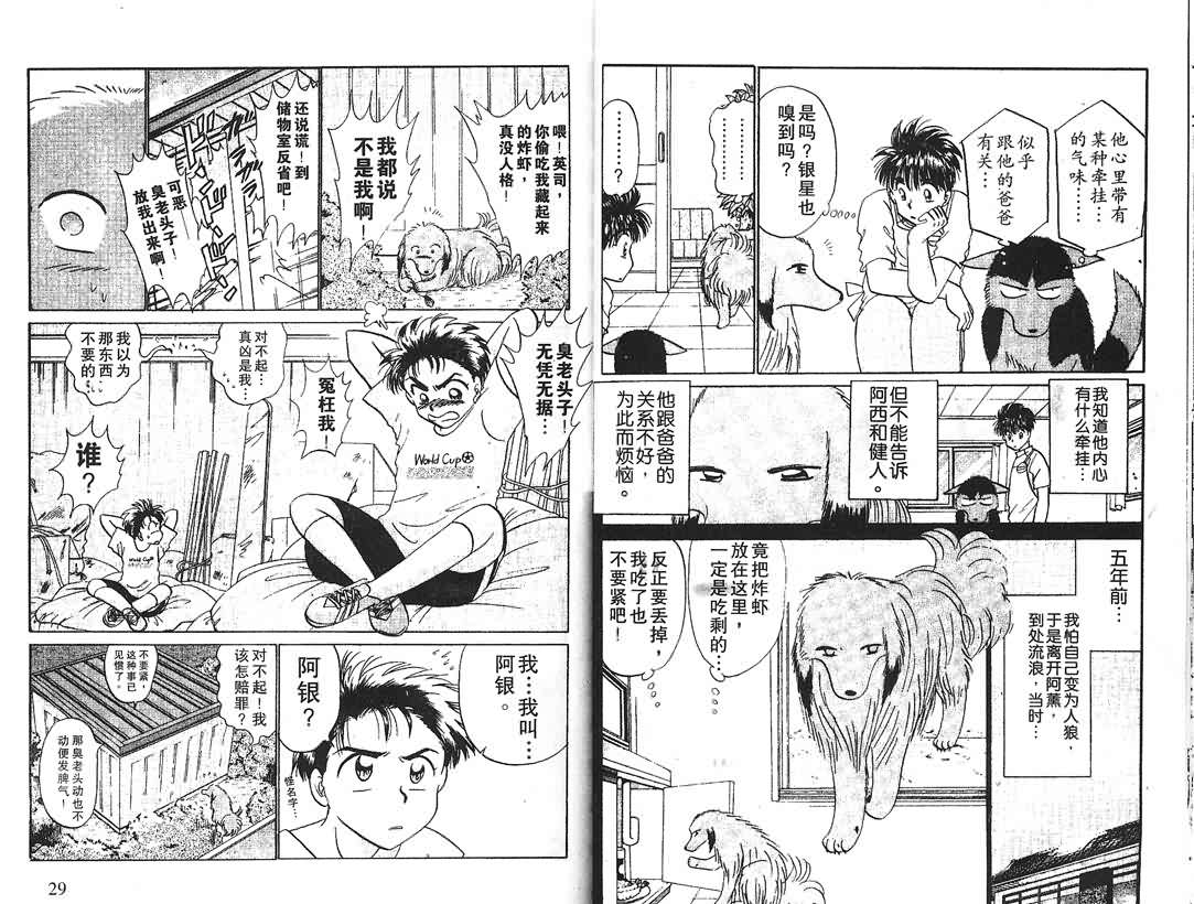 神犬阿西韩漫全集-第15卷无删减无遮挡章节图片 