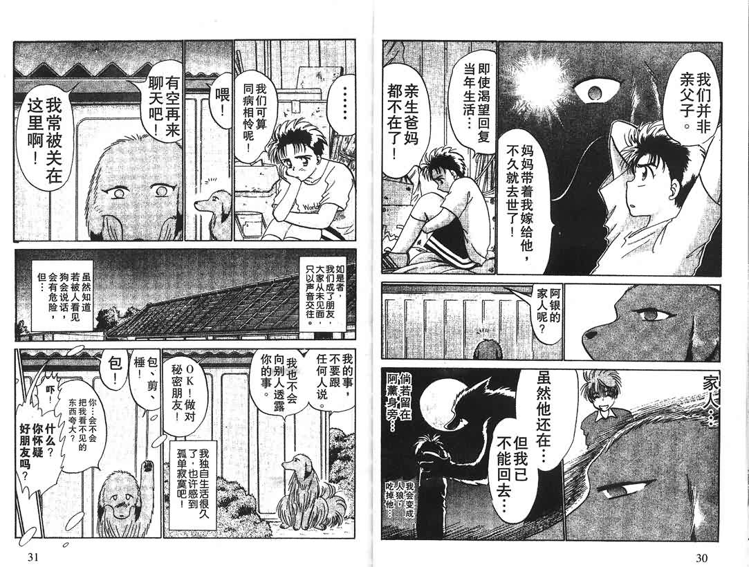 神犬阿西韩漫全集-第15卷无删减无遮挡章节图片 