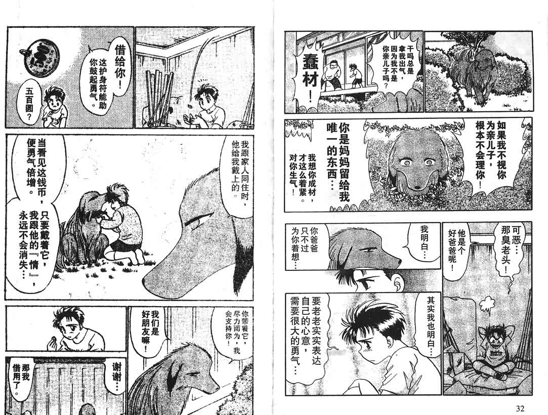 神犬阿西韩漫全集-第15卷无删减无遮挡章节图片 