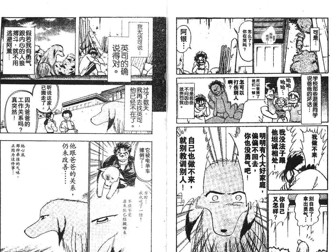 神犬阿西韩漫全集-第15卷无删减无遮挡章节图片 